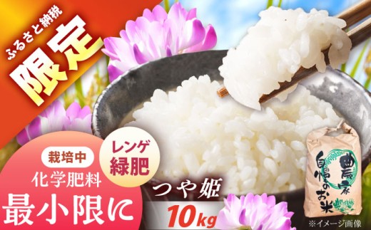 〈ふるさと納税限定！〉令和7年度産つや姫 10キロ / 米 お米 つや姫 新米 精米 白米 産地直送 / 恵那市 / トモファーム [AUCA006] 2292919 - 岐阜県恵那市