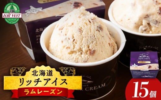 リッチアイスクリーム 香り高い魅惑のラムレーズン 15個セット（100ml）アイス スイーツ おやつ 冷凍 食べ比べ 2166852 - 北海道黒松内町
