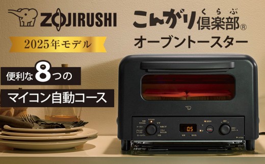 象印 マイコンオーブントースター 「 こんがり倶楽部 」 EQHM30-BA ブラック 751844 - 大阪府大東市