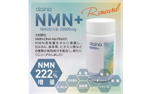 0060-105-01 DAINA NMN+ 2本