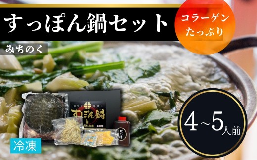 みちのくすっぽん鍋セット 600g (約4-5人前) | すっぽん スッポン すっぽん鍋 すっぽんスープ コラーゲン 鍋 鍋セット 冷凍 愛和産業 2323491 - 福島県南相馬市