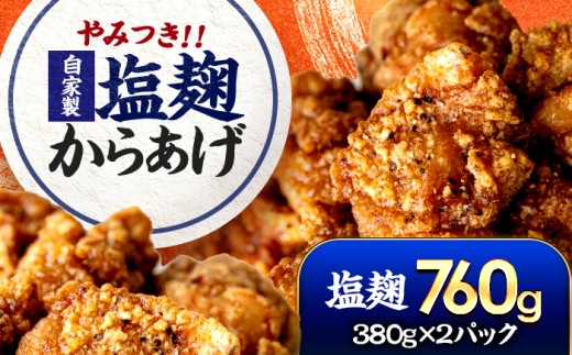 やみつき 塩麹からあげ ×2パック  手作り唐揚げ 胡椒香る Kitchen Boo 冷凍 / 甘辛味 お弁当 おつまみ ジューシー 小浜市 / タカノ 【配送不可地域：北海道・沖縄・離島】 [BFEF004] 2296494 - 福井県小浜市