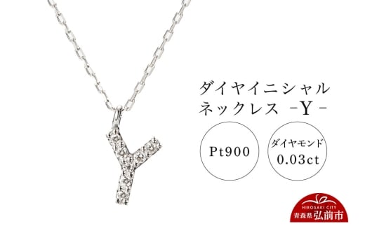 ネックレス プラチナ900 0.03ct ダイヤイニシャルネックレス Y