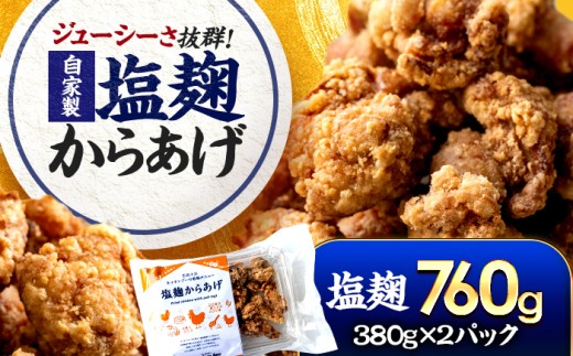 塩麹からあげ ×2パック Kitchen Boo 手作り唐揚げ  冷凍  / ジューシー やわらか お弁当 おつまみ 小浜市 / タカノ 【配送不可地域：北海道・沖縄・離島】 [BFEF002] 2296492 - 福井県小浜市