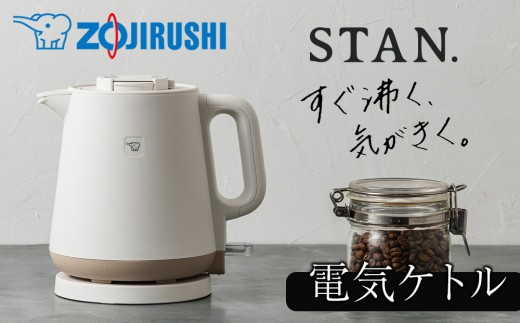 象印 【 STAN. 】 電気ケトル CKPA08-WA ホワイト