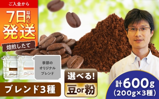 ブレンド3種セット(豆) / 珈琲 コーヒー ブレンド / 瀬戸市 / Ｃｏｆｆｅｅ　ＳＡＫＵＲＡ [BBAB144]
