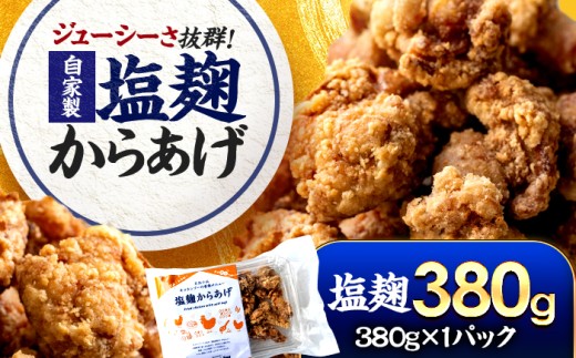 塩麹からあげ ×1パック Kitchen Boo 手作り唐揚げ 冷凍  / ジューシー やわらか お弁当 おつまみ 小浜市 / タカノ 【配送不可地域：北海道・沖縄・離島】 [BFEF001] 2296491 - 福井県小浜市