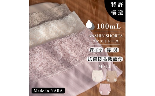 [M(ヒップ87〜95cm)×ピーチ][ANSHIN SHORTS]ウエストレース(抗菌防臭機能付)100ml対応 同色2枚組 ※着日指定不可