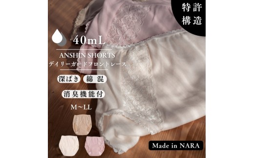[L(ヒップ92〜100cm)×ピーチ][ANSHIN SHORTS]デイリーガードフロントレース(消臭機能付)40ml対応 同色2枚組 ※着日指定不可