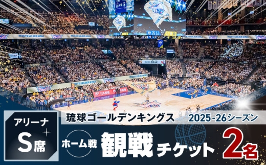 バスケ バスケットボール スポーツ 体験型 試合観戦 チケット 家族連れ 旅行 沖縄 キングス 人気 限定