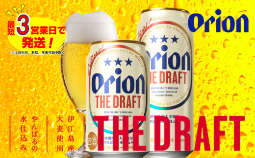 【沖縄名物】オリオンビールで有名な「オリオン」のザ・ドラフトビール