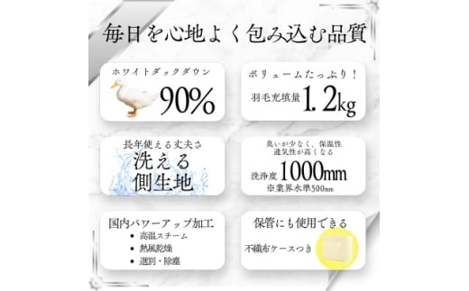 大阪府忠岡町のふるさと納税 ＜洗える＞羽毛布団シングル 羽毛1.2kg 北欧デザイン ベージュ抗菌防臭加工あったかい日本製【1443834】