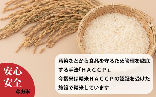 異物混入や汚染から食品を守るための手法「ＨＡＣＣＰ」を導入。この認証を受けた施設で精米するため安全安心なお米をお届けできます
