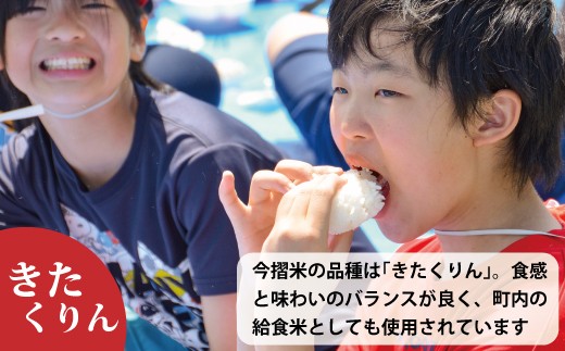 品種は「きたくりん」。食感と味わいのバランスが良く、子どもたちが給食米として育てる食育活動「田んぼの学校」でも使用されています
