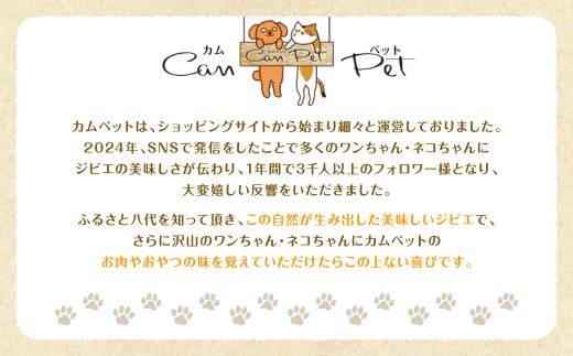 沢山のワンちゃん・ネコちゃんにカムペットのお肉やおやつの味を覚えていただけたら、この上ない喜びです。