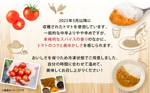 本格的なスパイスの香りのなかに、トマトのコクと奥ゆかしさを感じられます。