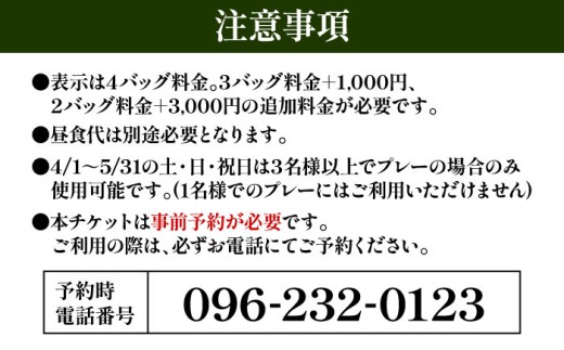 ゴルフ ゴルフ場 腕試し コース 利用券 golf GOLF ごるふ チケット ちけっと ゴルフ場利用券  体験 熊本県 菊陽