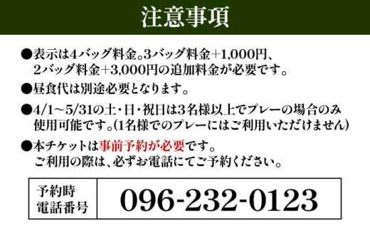 ゴルフ ゴルフ場 休日 コース 利用券 golf GOLF ごるふ チケット ちけっと ゴルフ場利用券  体験 熊本県 菊陽町