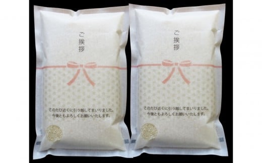【令和7年産】富山県産こしひかり 育　引越しご挨拶D　白米1kｇ × 2袋セット　《南砺の逸品》 2304440 - 富山県南砺市