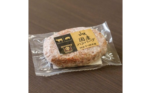 国産ハンバーグ (1個150g)×6個 900g| 国産 国産牛 高級 ハンバーグ グルメ ジューシー ギフト 贈答 お取り寄せ 選べる おすすめ 肉汁 ふるさと 納税 おかず 美味しい お肉 にく 惣菜 家族 家庭 贅沢 ご褒美 栃木県 矢板市 2296802 - 栃木県矢板市