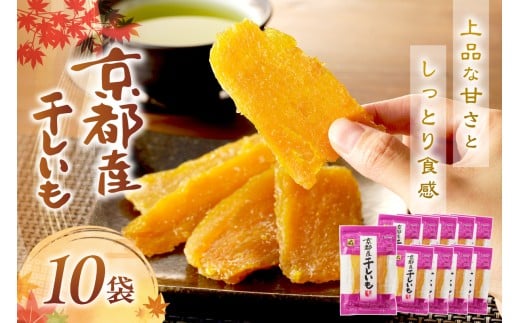 干し芋 小分け／京都・京丹後産 干しいも 100g×10セット（個包装）＜紅はるか干し芋＞ほしいも・平干し芋・人気・無添加干し芋・サツマイモ・さつまいも・ランキング入り・和菓子・1kg・お菓子・スイーツ・国産干し芋・やや硬め　SD00002