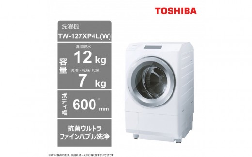 東芝【標準設置費込み】ドラム式洗濯乾燥機　127XP4L(W) 2304955 - 神奈川県川崎市