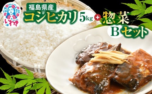 秋の味覚、令和7年福島県産新米コシヒカリとさんま甘露煮等のお惣菜B | 福島県産 コシヒカリ 新米 令和7年米 和食 惣菜セット さば味噌煮 さんま甘露煮 にしん甘露煮 鰹昆布炊き ギフト 詰め合わせ 常温保存可 朝食 昼食 夜食 惣菜 セット お米 米 | BF042 2302337 - 福島県いわき市