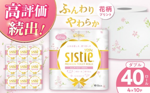 クリネックス システィ(ダブル)ハピネスピンク 40ロール(4ロール×10パック) [日本製紙クレシア株式会社]開成町トイレットペーパー トイレットロール ダブル まとめ買い といれっとぺーぱー [BDAM028]