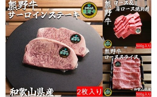 M513　【定期便】　熊野牛定期便②（株式会社伊勢屋） 2295261 - 和歌山県和歌山県庁