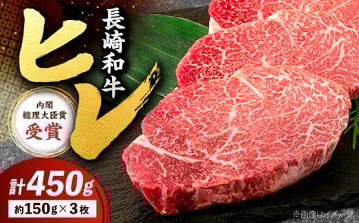 [極上のお肉!]ヒレ ステーキ 長崎和牛 約450g(枚)[株式会社 黒牛] [CBA001] 牛肉 ヒレステーキ すてーき ヒレ 人気 高評価 ひれ ステーキ すてーき ヒレ肉 牛肉 肉 長崎和牛 ヒレ ひれ