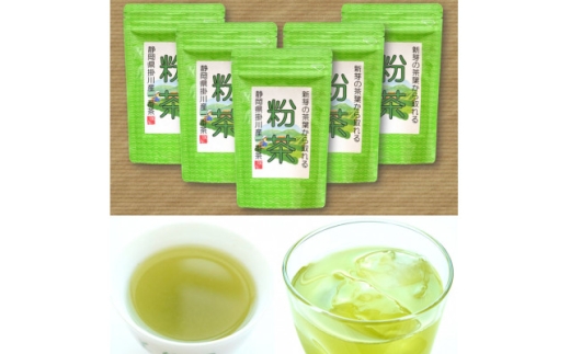 新芽の粉茶(深蒸し掛川茶)一番茶の新芽から摘み取られる香りの良い粉茶  200g×5袋 計1kg【1661953】
