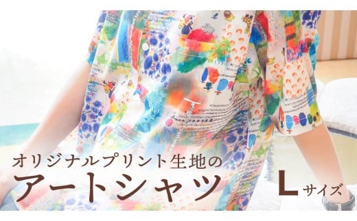 アート シャツ 【Lサイズ】  シャツ 洋服 障がい者アート 総柄 ファッション 征峯会 [AU028ci]