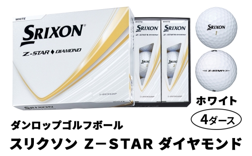 ダンロップゴルフボール 2025年モデル スリクソン Z-STAR ダイヤモンド 4ダース【色：ホワイト】｜ゴルフ ゴルフ用品 ボール [2203] 2309456 - 広島県大竹市
