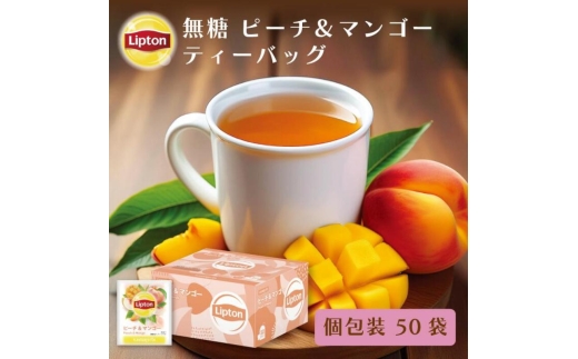 リプトン ピーチ＆マンゴー ティー PP個包装　50袋　飲料 紅茶 ティー ピーチ マンゴー トロピカル ティーバッグ リラックス リフレッシュ