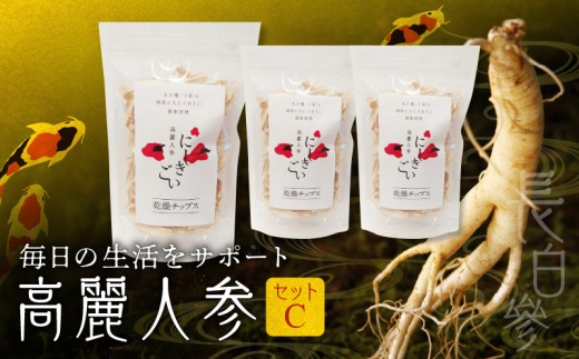 128-13　高麗人参セットC(乾燥チップス 50g×1、30g×2） 640536 - 熊本県宇土市