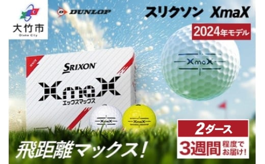 スリクソン XmaX ゴルフボール ダンロップ 2ダース|ゴルフ ゴルフ用品 ボール [2163-2165]