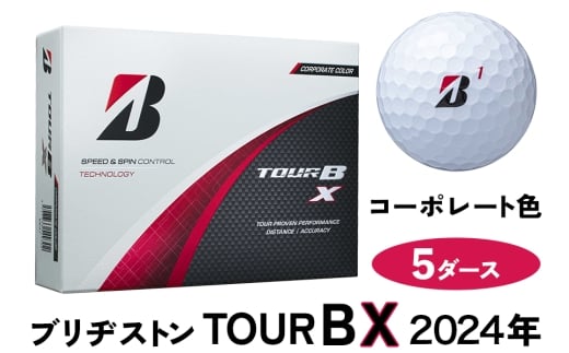 TOUR B X ゴルフボール コーポレート色 2024年モデル 5ダース ブリヂストン 日本正規品 ツアーB｜ゴルフ ゴルフ用品 BRIDGESTONE ブリジストン ボール [2056] 2309341 - 広島県大竹市