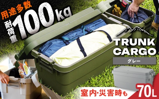 【グレー】トランクカーゴ Lサイズ 1個 / キャンプ ボックス 収納 ケース アウトドア 収納ボックス バーベキュー 道具箱 レジャー 釣り ギア 格納 頑丈 大容量 キャンプ用品 屋外 活動 便利 クーラーボックス 持ち運び 収納 コンテナ インテリア / 恵那市 / 東谷株式会社 明智流通センター [AUAD011] 1490825 - 岐阜県恵那市
