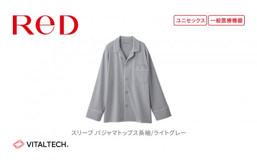 【男女兼用 Mサイズ 淡グレー】ReD スリープ パジャマトップス長袖 2302976 - 愛知県名古屋市