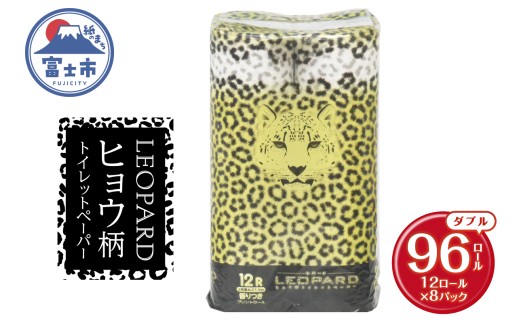 可愛いヒョウ柄トイレットペーパーダブル 96ロール プリントロール 香水の香り 柄付き 香り付き トイレ 日用品 生活用品 消耗品 防災 備蓄 ギフト イズミコーポレーション 静岡県 富士市 [sf002-162]