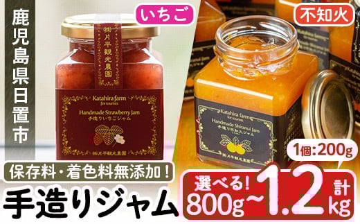 No.907/1309 [選べる]手造りいちごジャム・不知火ジャム(各2本・計4本/いちご4本 不知火2本・計6本) 国産 九州産 鹿児島県産 いちご イチゴ 苺 不知火 しらぬい ジャム フルーツ 果物 柑橘 手作り 手造り 調味料 小分け 贈答 プレゼント 保存料無添加 着色料無添加[片平観光農園]