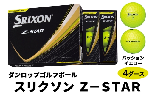 ダンロップゴルフボール 2025年モデル スリクソン Z-STAR 4ダース【色：パッションイエロー】｜ゴルフ ゴルフ用品 ボール [2189] 2309442 - 広島県大竹市