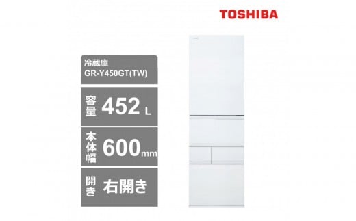 東芝　冷蔵庫【標準設置費込み】　452L　5ドア　右開き　冷凍冷蔵庫　GR-Y450GT(TW) 2304967 - 神奈川県川崎市