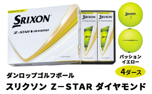 ダンロップゴルフボール 2025年モデル スリクソン Z-STAR ダイヤモンド 4ダース【色：パッションイエロー】｜ゴルフ ゴルフ用品 ボール [2204] 2309457 - 広島県大竹市
