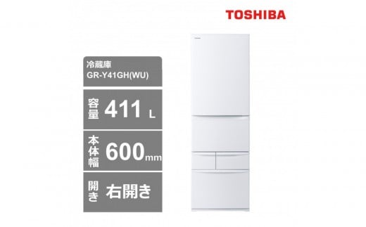 東芝　冷蔵庫【標準設置費込み】　411L　5ドア　右開き　冷凍冷蔵庫　GR-Y41GH(WU) 2304970 - 神奈川県川崎市