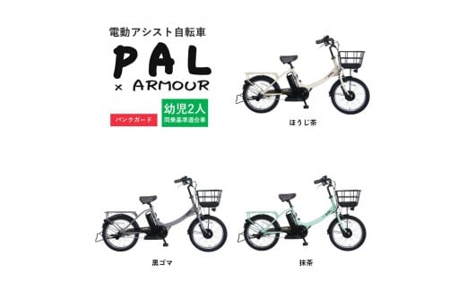 [カラーをお選びいただけます][サカイサイクル][電動アシスト自転車][幼児二人乗せ対応][パンクしにくい