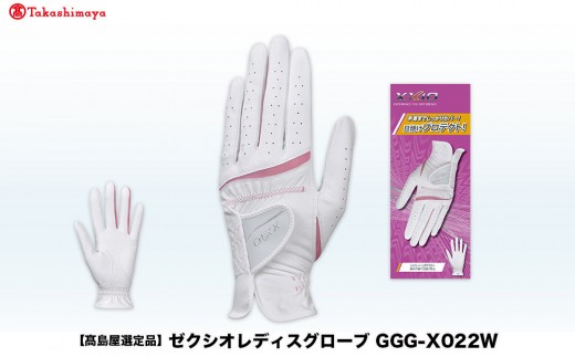 【高島屋選定品】ゼクシオレディスグローブ GGG-X022W ブラック21cm 2305210 - 兵庫県神戸市