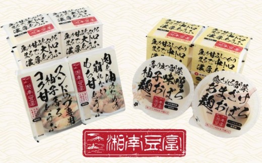 豆腐 6種 8個 セット 計 1.9kg 湘南豆富 とろける 大トロ 中トロ 甘酒麹 柚子味噌麹 純豆腐 肉専用 とうふ おとうふ tofu レシピ 冷奴 湯豆腐 あまざけ 麹 柚子味噌 肉 油 副菜 国産 大豆 料理 こだわり おすすめ お取り寄せ おかず おつまみ ヤシマ食品株式会社 神奈川 湘南 藤沢
