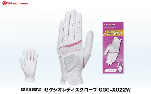 【高島屋選定品】ゼクシオレディスグローブ GGG-X022W ホワイトブルー21cm 2305206 - 兵庫県神戸市