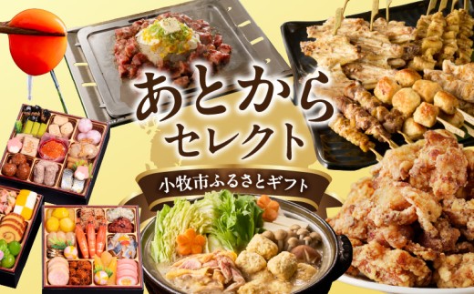 【小牧市ふるさと納税】あとからセレクト【ふるさとギフト】60,000円